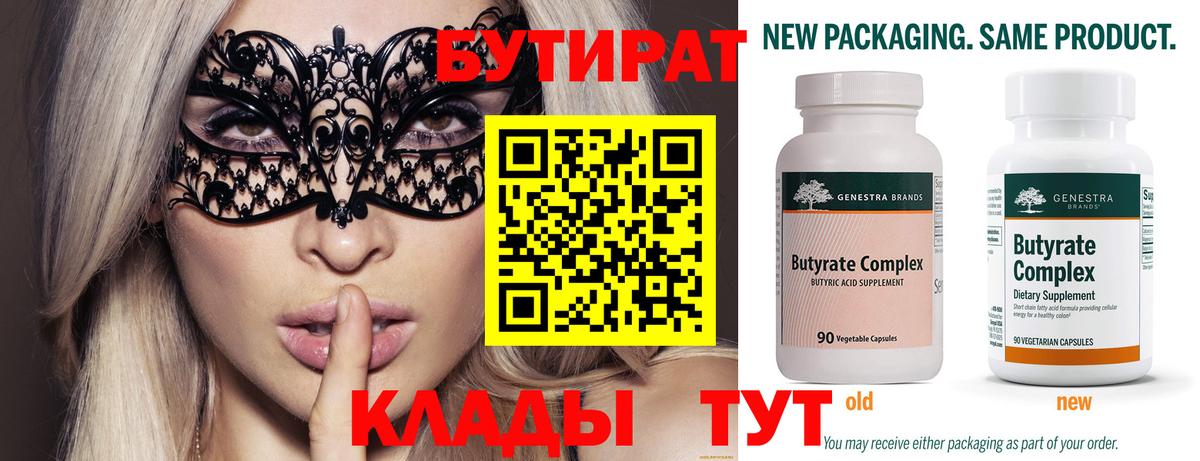 БУТИРАТ оксибутират Усинск