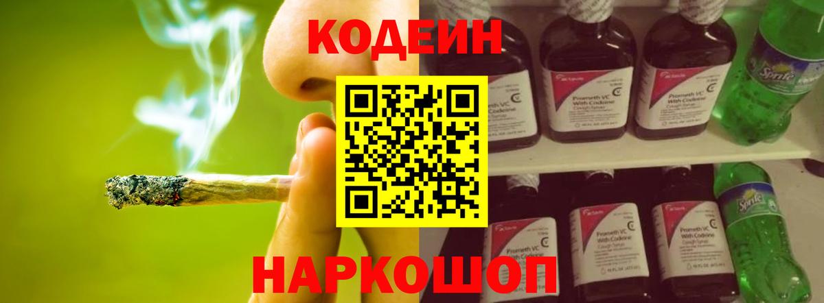 Кодеиновый сироп Lean Purple Drank  Вход с VPN  Codein Purple Drank  Усинск 