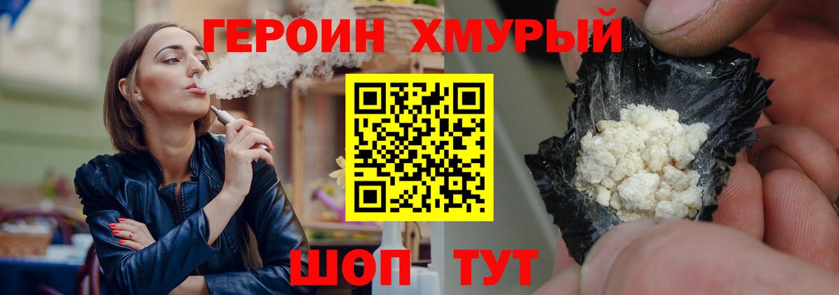 ГЕРОИН герыч Усинск